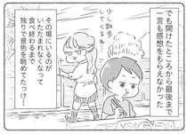 何の感想も笑顔もナシ…朝5時起きで作った初デートのお弁当／夫と心が通わない（3）