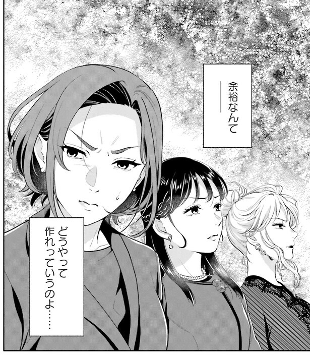 余裕なんて…