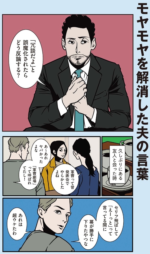 「冗談だよ」と誤魔化されたらどう反論する？