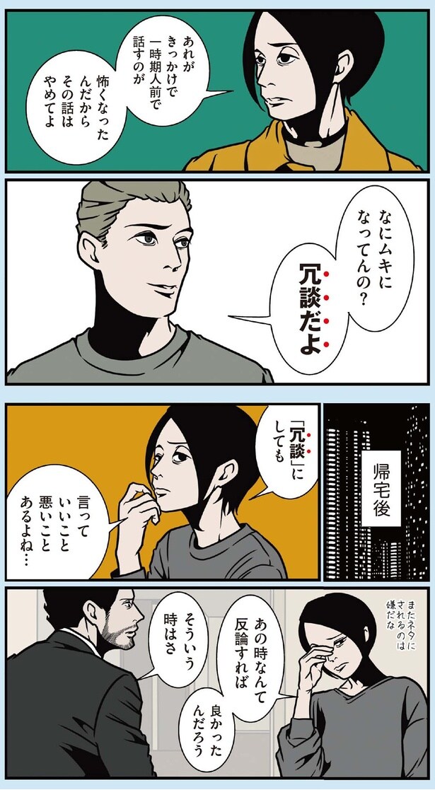 冗談にしても言っていいこと悪いことあるよね...