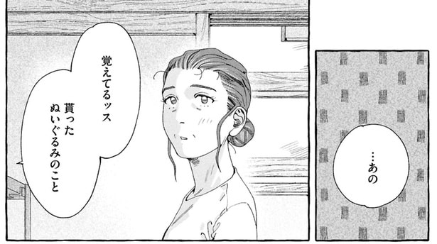 覚えてるッス