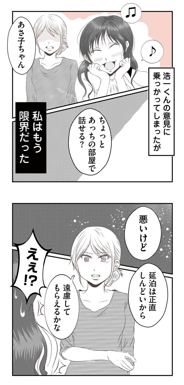 私はもう限界だった