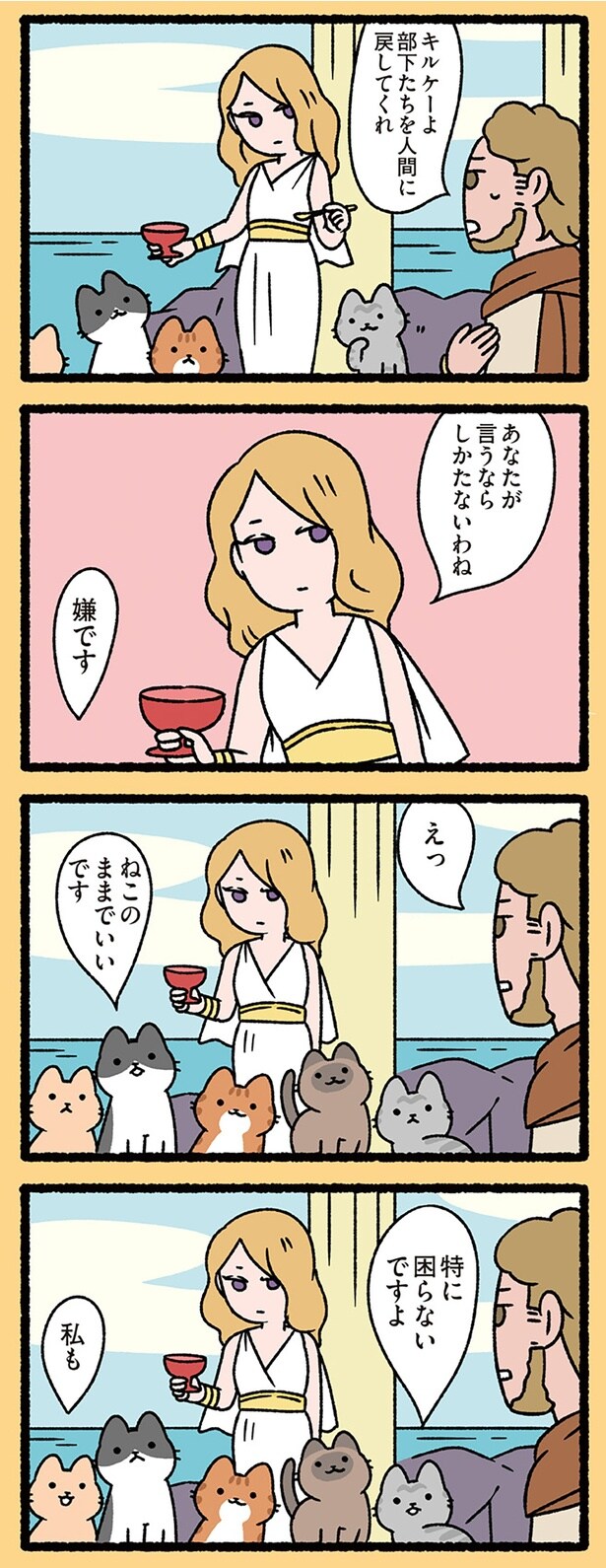 ねこのままでいいです
