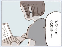 会えないまま続く彼との関係に限界？ついに踏み込んでしまった、SNS検索／わたしが誰だかわかりましたか？（11）