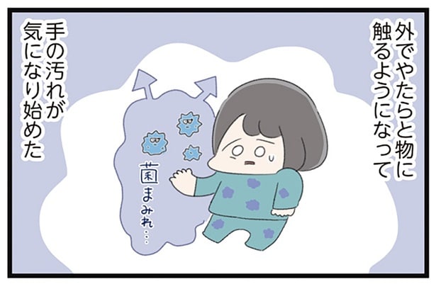 手の汚れが気になり始めた