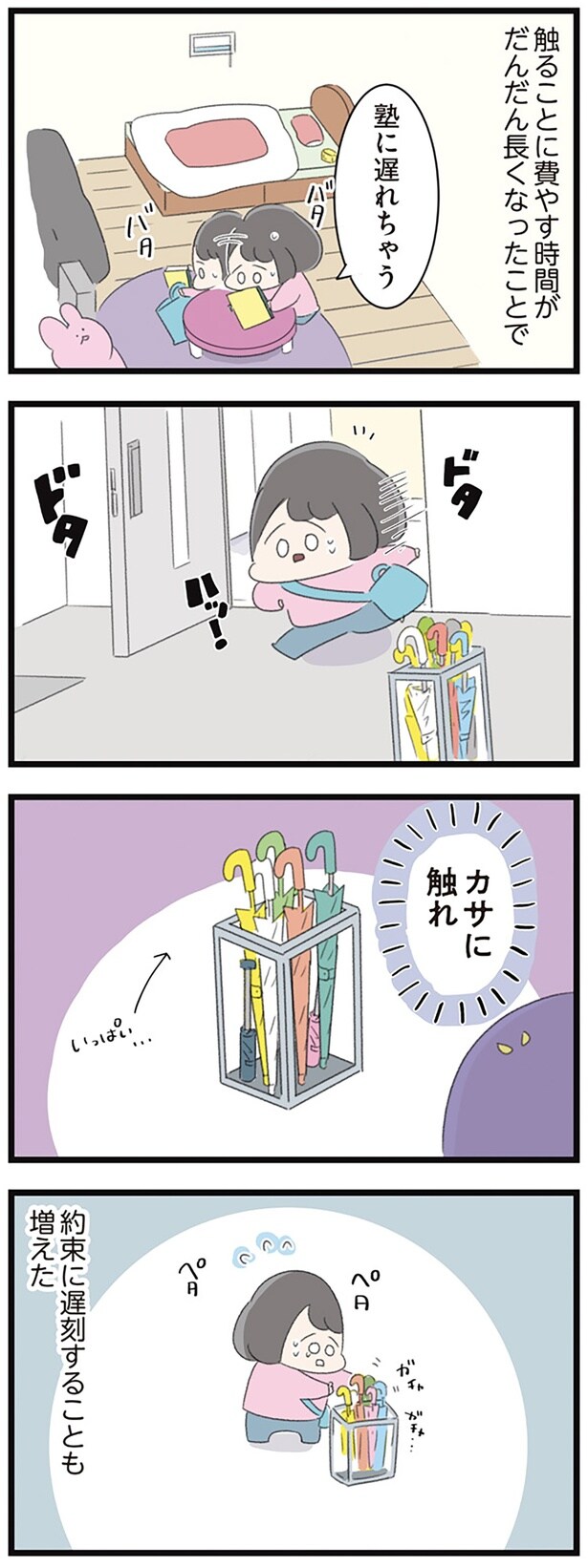 約束に遅刻することも増えた