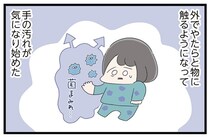 「触ること」「汚い」に執着しはじめた女子高生。痛くなるまで手を洗い続けて…