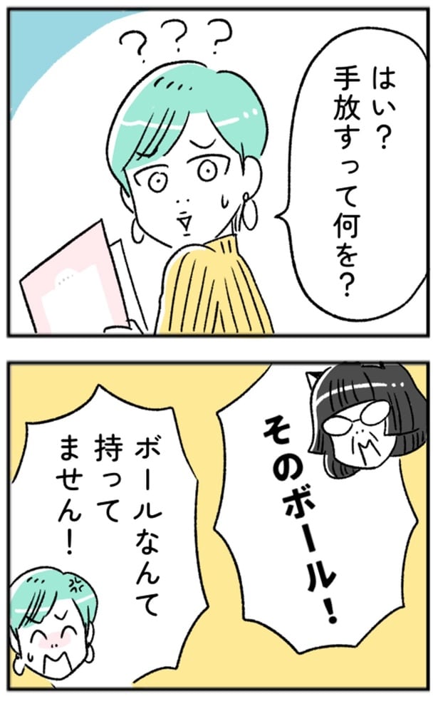 そのボール！