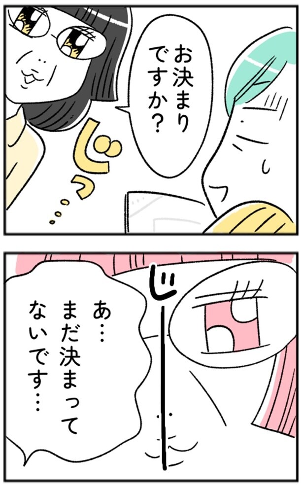 お決まりですか？
