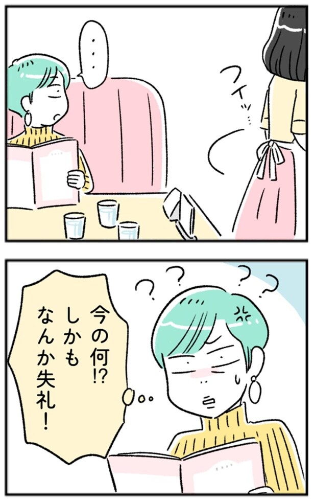 今の何！？