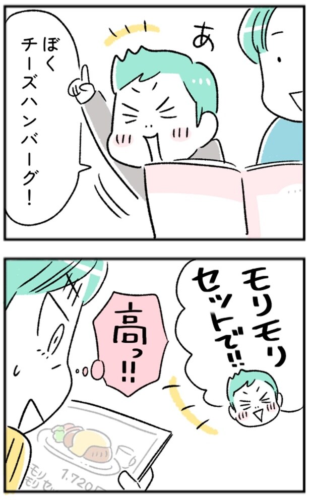 ぼくチーズハンバーグ！