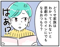 「悲劇のヒロインになるつもり？」家族への小さな不満でパンク寸前【“生きづまる”私たち～みさとのいら立ち】（2）