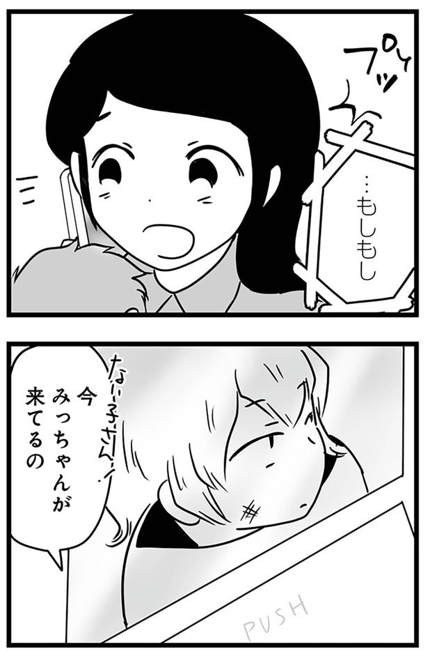 もしもし