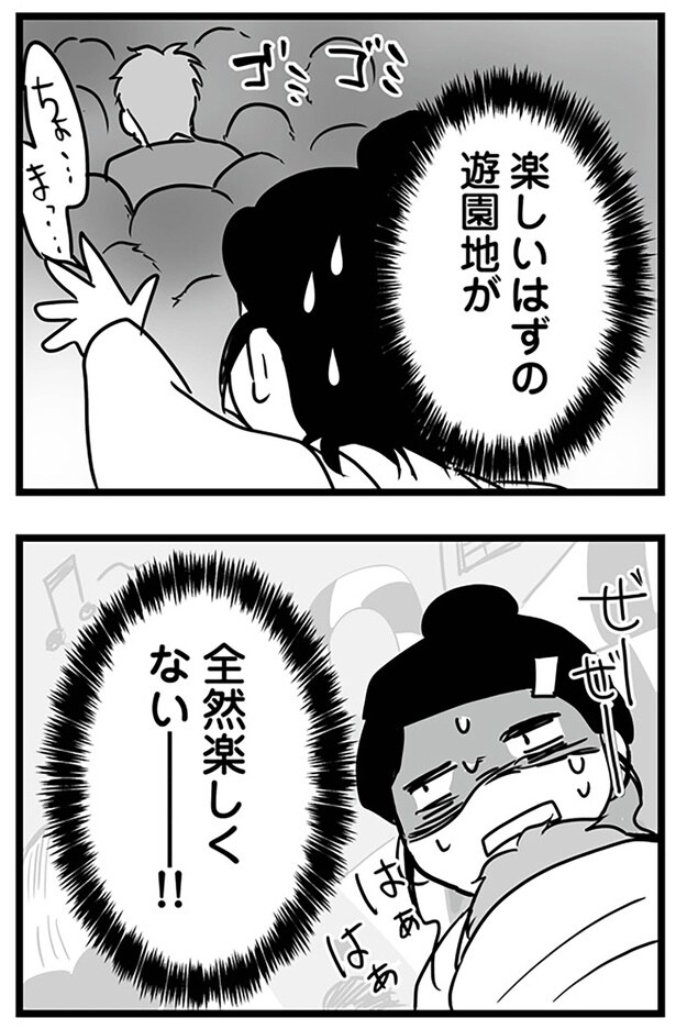 全然楽しくない――!!