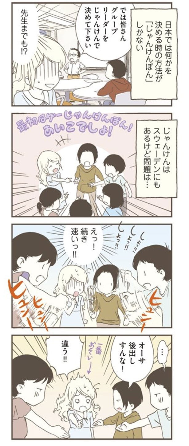 じゃんけんで決めて下さい