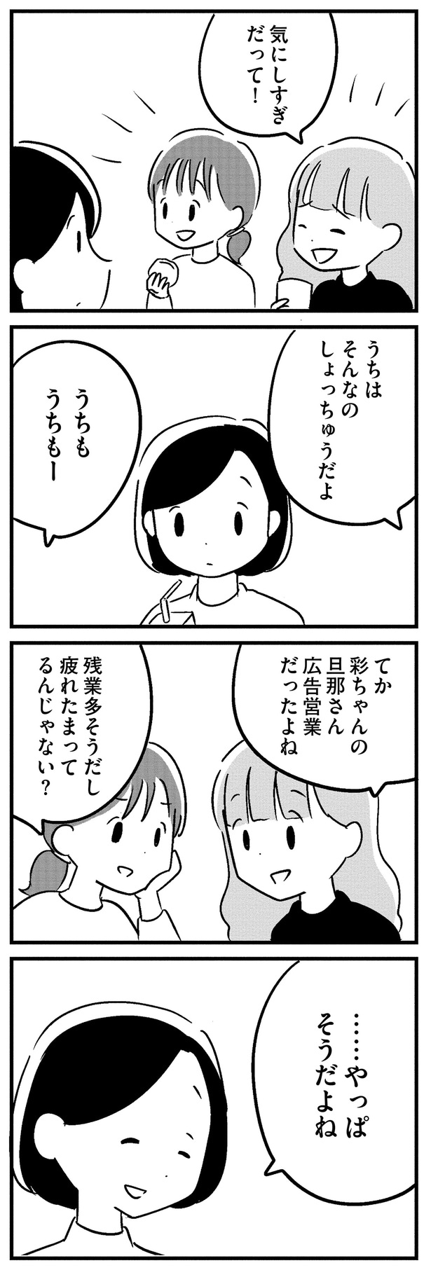 そんなのしょっちゅうだよ
