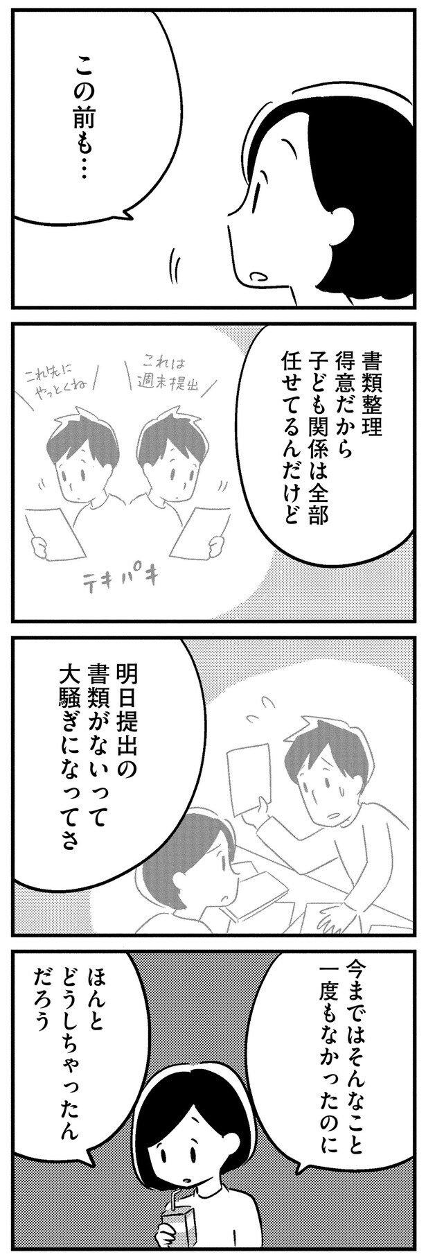 どうしちゃったんだろう