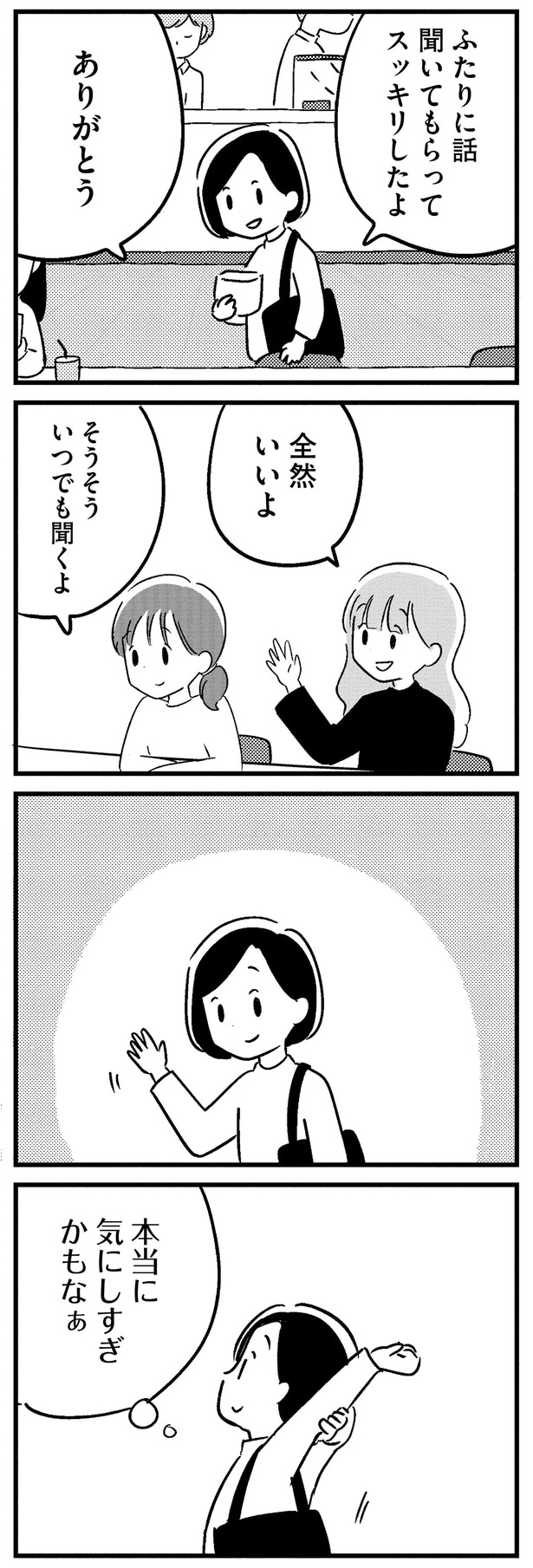 気にしすぎかもなぁ