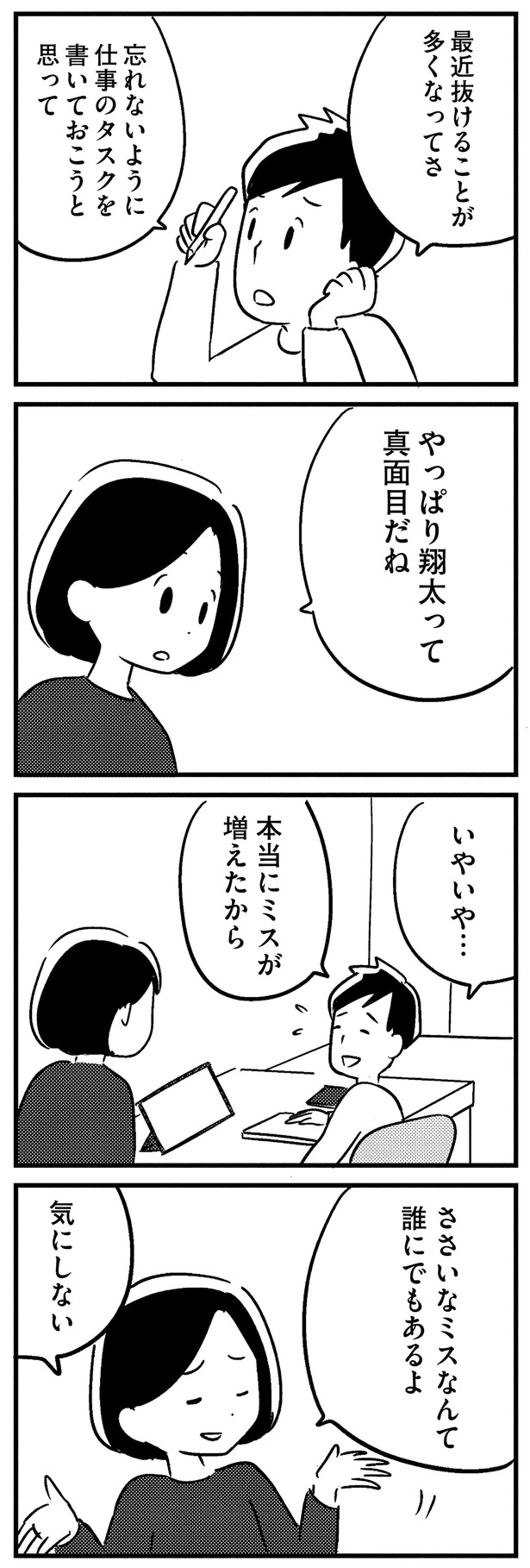 真面目だね