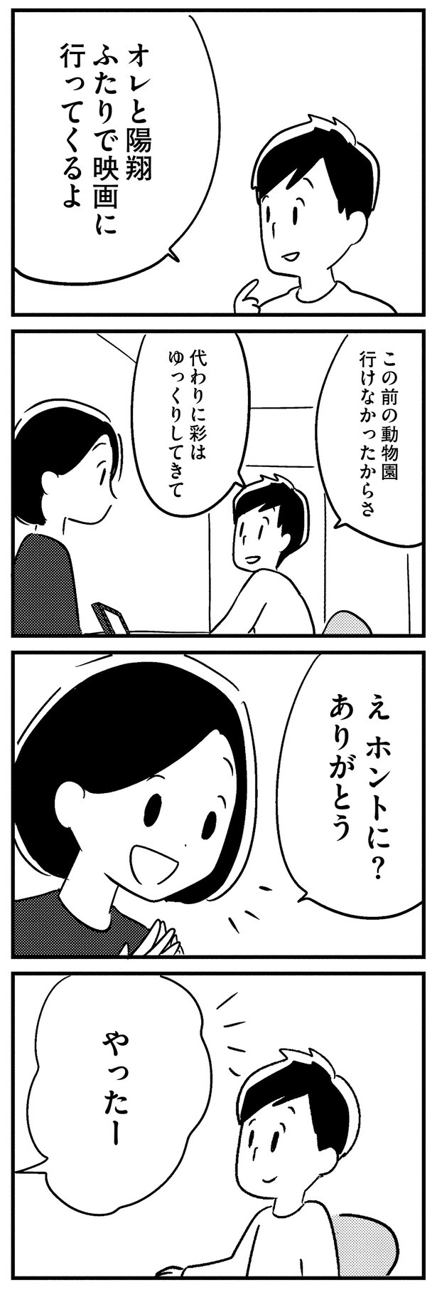ゆっくりしてきて