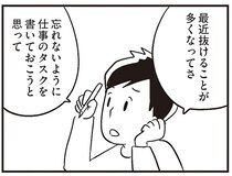 「本当にミスが増えたから」仕事の抜けを気にする夫を、妻は楽観的に励まして／夫がわたしを忘れる日まで（5）