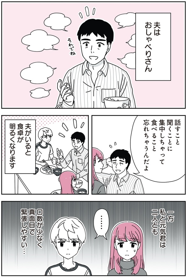 夫がいると食卓が明るくなります