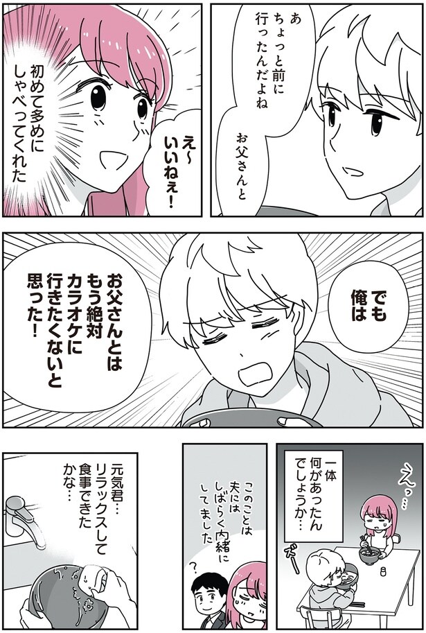 初めて多めにしゃべってくれた