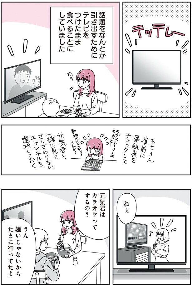 事前に番組表をチェックして