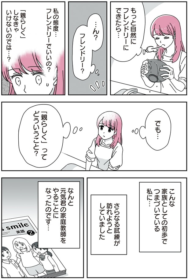 「親らしく」しなきゃいけないのでは…？