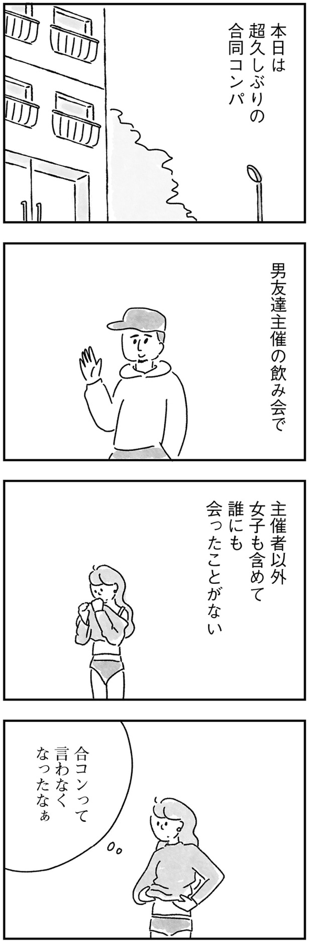 男友達主催の飲み会で