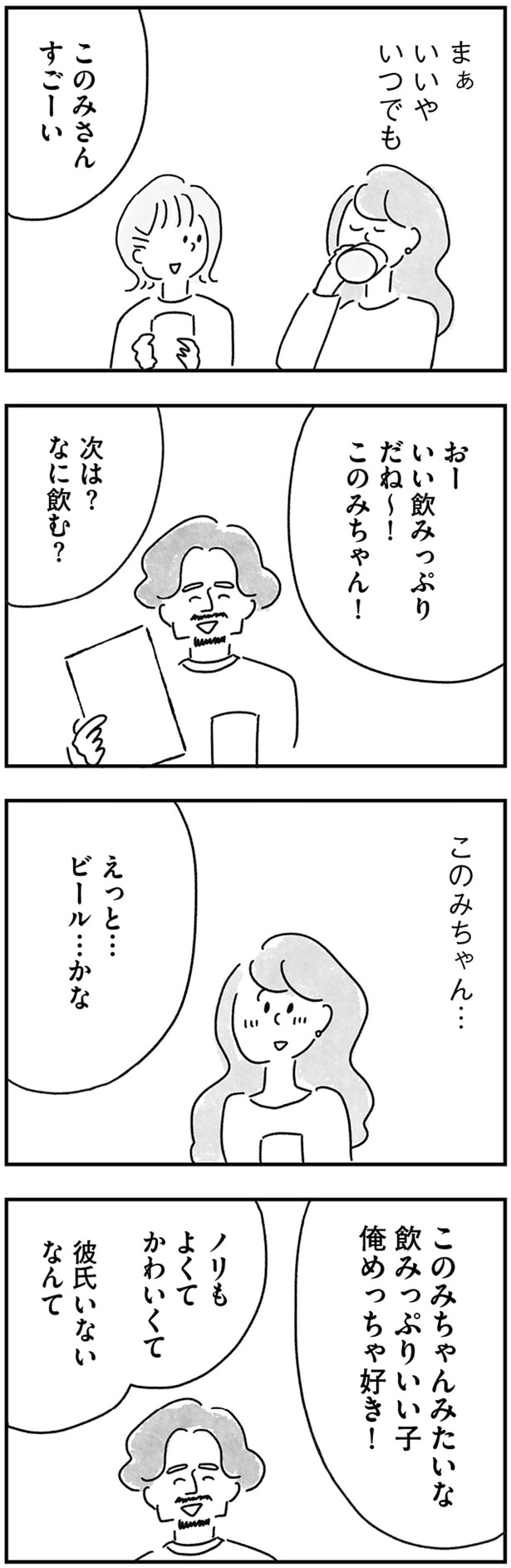 次は？なに飲む？