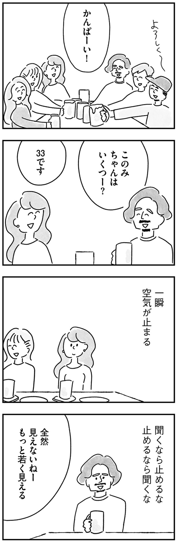 かんぱーい！