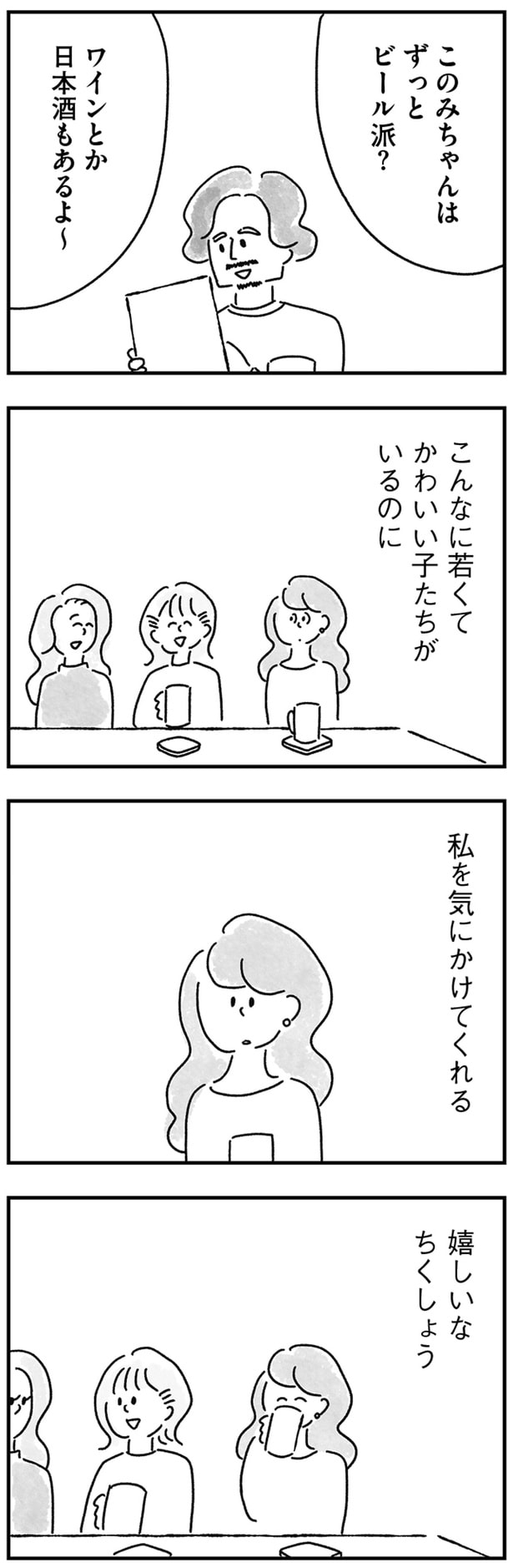 若くてかわいい子たちがいるのに