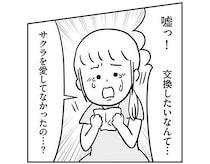 娘を愛していないの？取り違え発覚から“子どもの交換”を勧める夫と義両親の真意とは／うちの子、誰の子？（4）