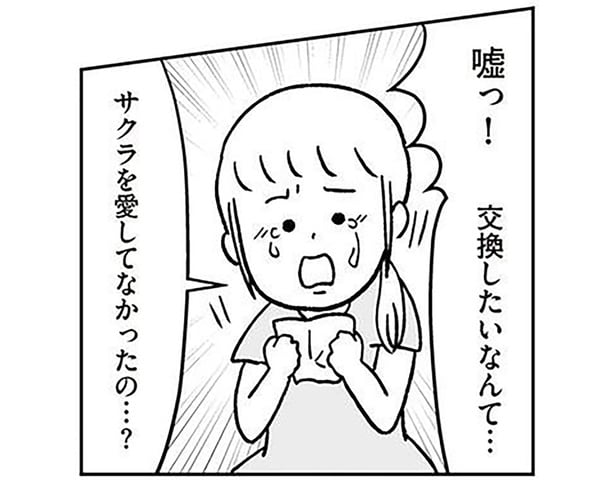 娘を愛していないの?取り違え発覚から“子どもの交換”を勧める夫と義両親の真意とは/うちの子、誰の子?(4)