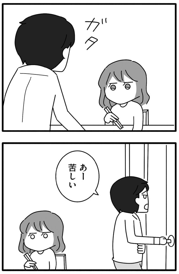 あー苦しい