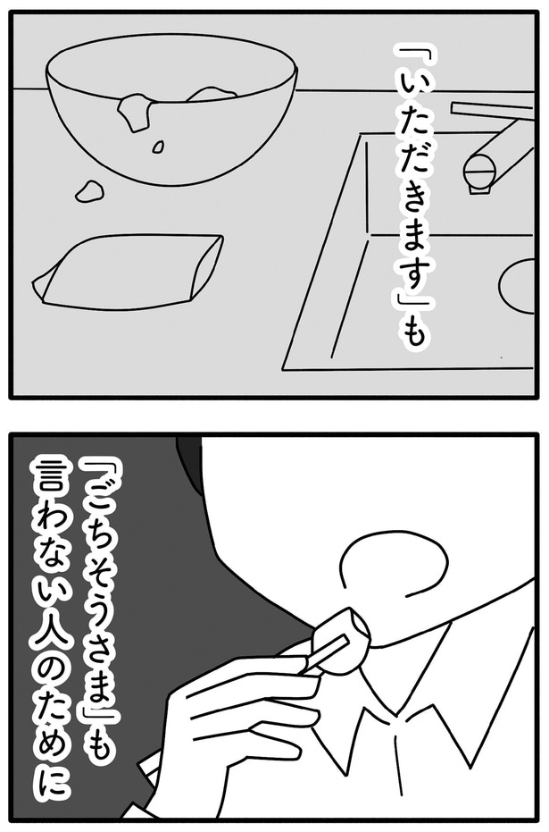 「いただきます」も…