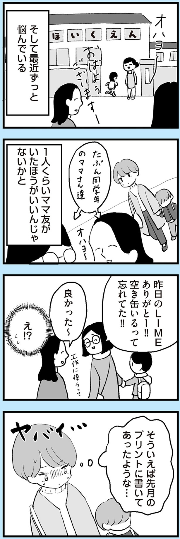 1人くらいママ友がいたほうがいいんじゃないかと