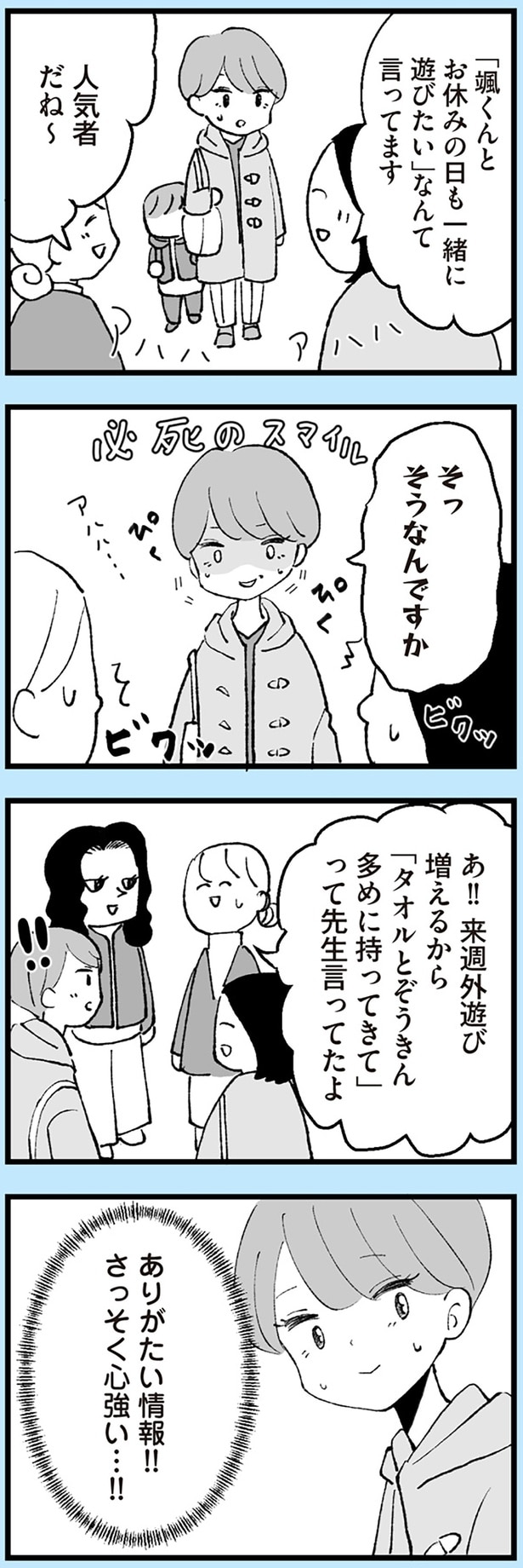 お休みの日も一緒に遊びたいなんて言ってます