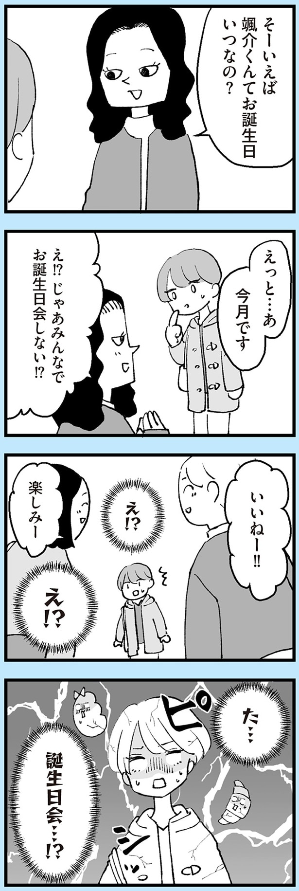 お誕生日会しない!?