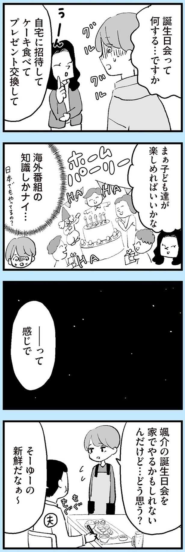 誕生日会って何する…ですか