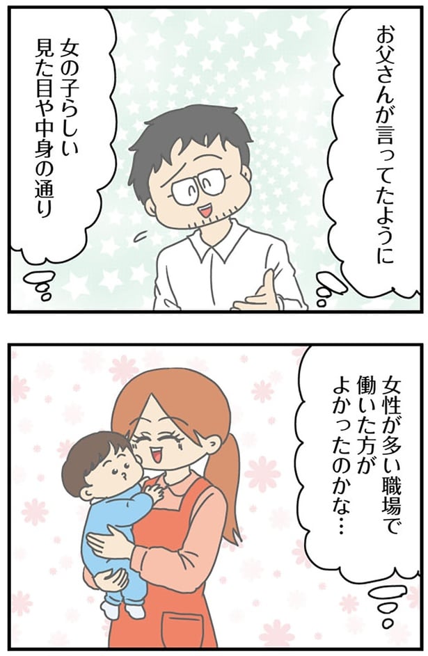 お父さんが言ってたように