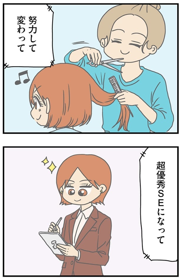 努力して変わって