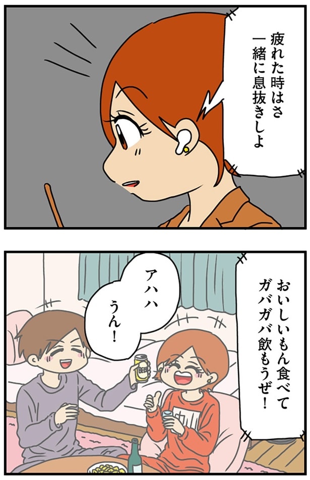 一緒に息抜きしよ