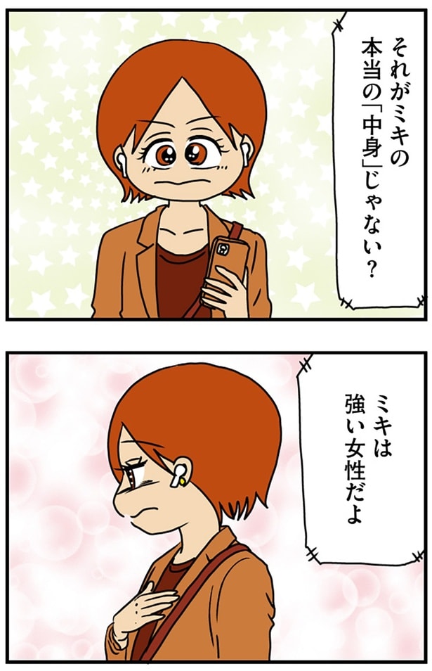 強い女性だよ