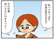 今の仕事が向いてないのかも。少しの不安を彼氏に話したら／マウンティング男の価値観をぶち壊した結果（19）