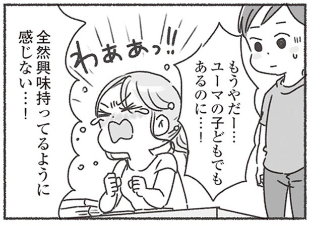 全然興味持ってるように感じない…！