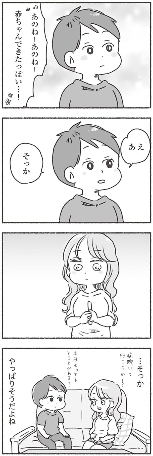 そっか