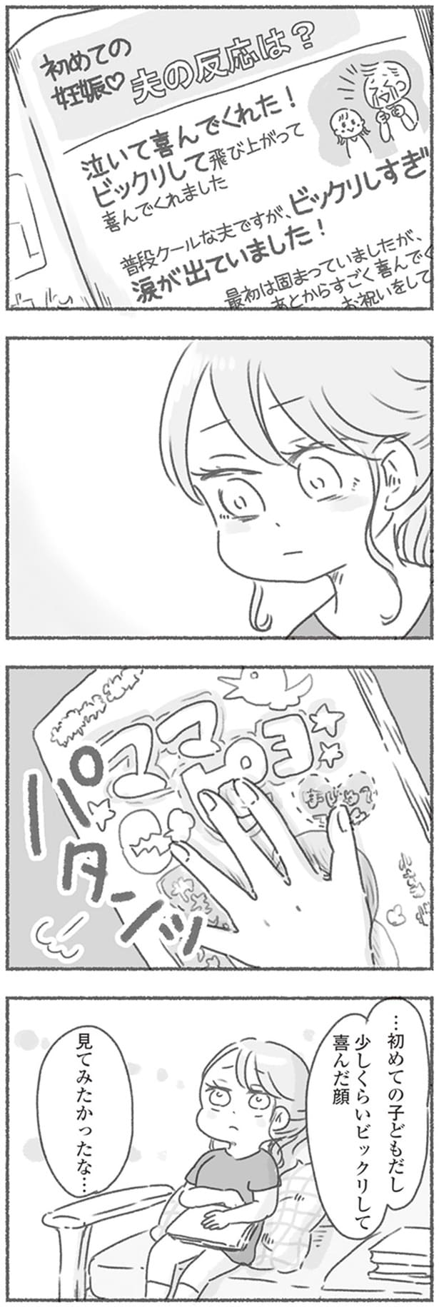 …初めての子どもだし