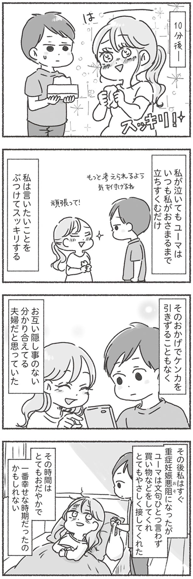 分かり合えてる夫婦だと思っていた
